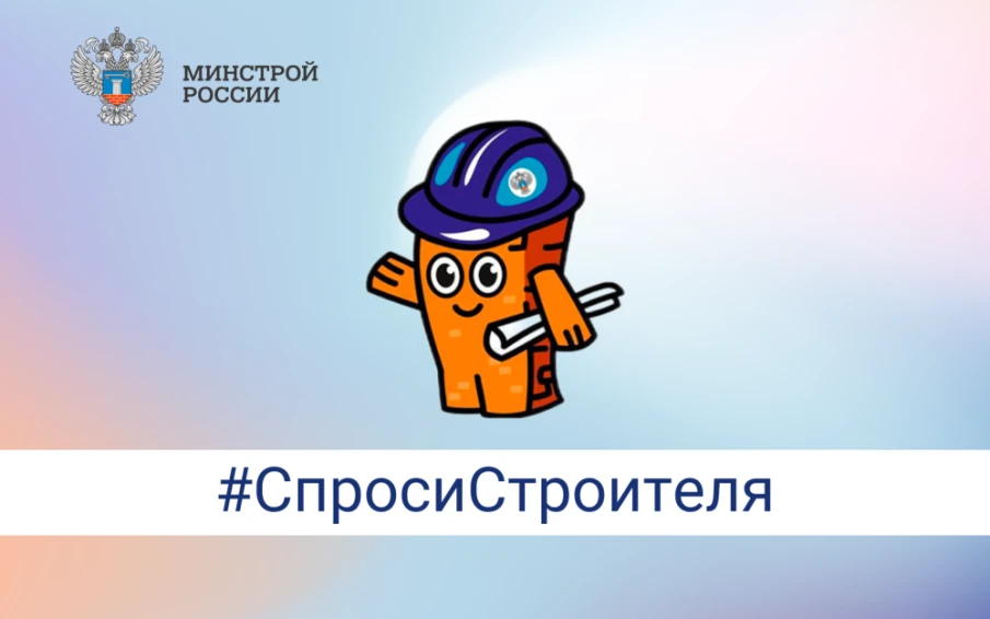 Юных нижегородцев приглашают к участию в конкурсе #СпросиCтроителя